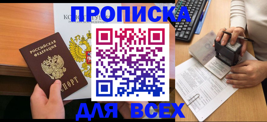 прописка от собственника в Аксае