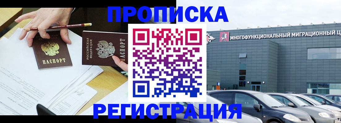 временная прописка в Аксае