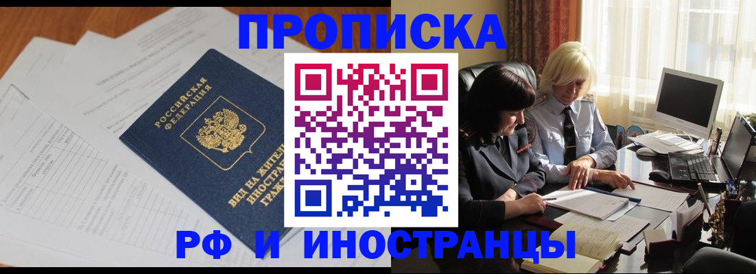 временная регистрация для всех в Аксае