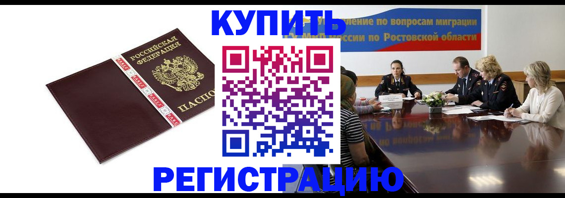 прописка 2025 в Аксае