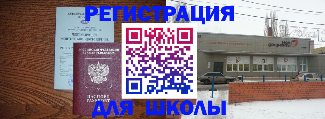 прописка в Аксае