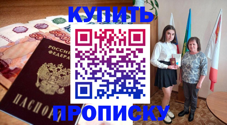 прописка для школы в Аксае