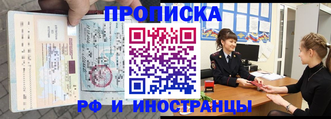прописка законно в Аксае